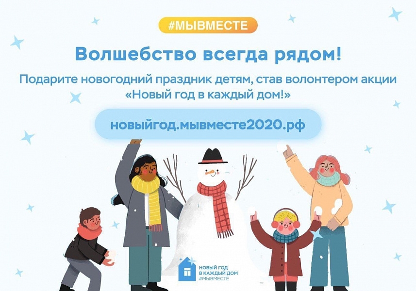 Добровольцы на Кубани несут "Новый год в каждый дом" Пресс-служба администрации Краснодарского края