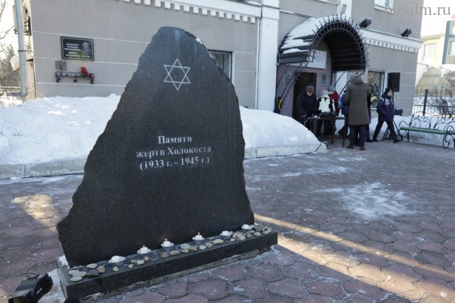 Гранитный камень в память жертв Холокоста Мэрия Биробиджана