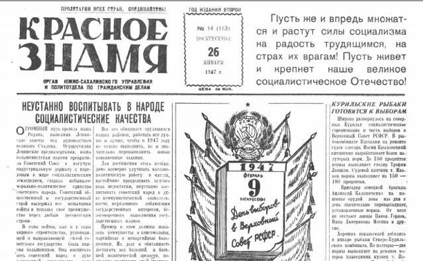 Газета "Красное знамя", Сахалин из открытых источников