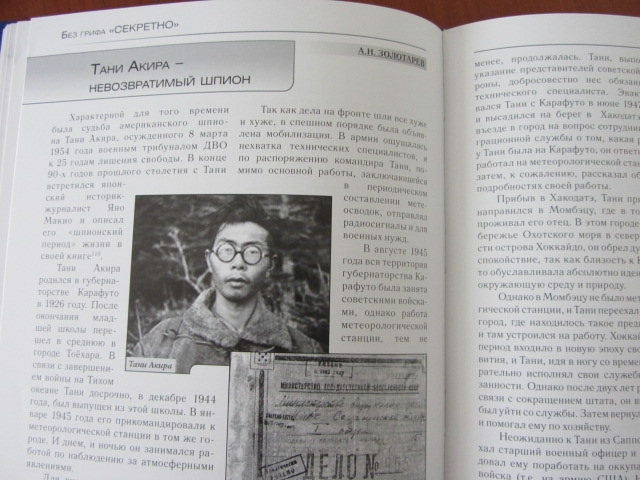 Книга "Без грифа "секретно"" вышла на Сахалине