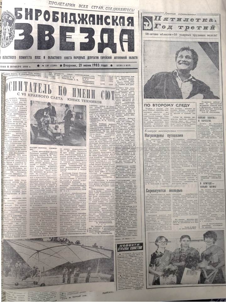 Вырезки из газеты "Биробиджанская звезда"