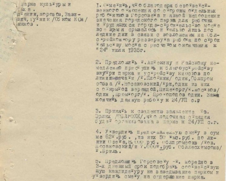 1934 год постановление президиума образование красноярского края