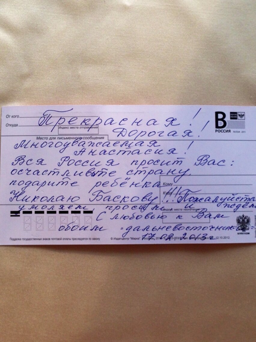 "Письмо" от дальневосточников