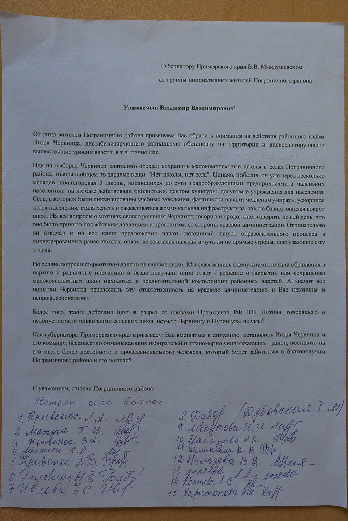 Под обращением к губернатору подписались жители нескольких сел, где были закрыты школы