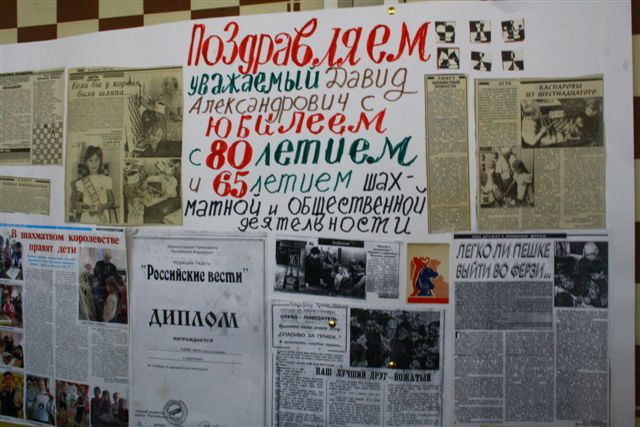 Старейший тренер Биробиджана по шахматам Давид Рывкин отметил 80-летие