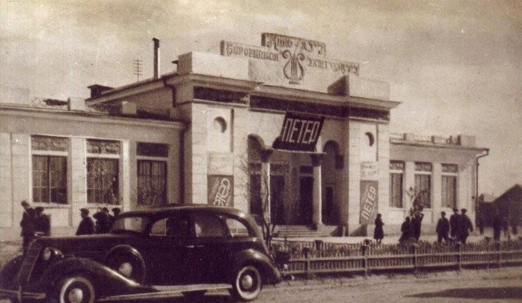 Город Биробиджан. Кинотеатр "Биробиджан". 1938 г. Госархив ЕАО