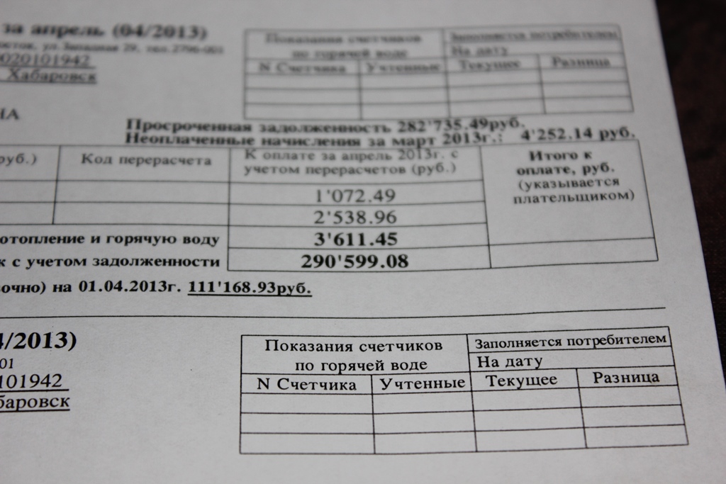 Долг за отопление и горячую воду составляет более 290 тысяч рублей 