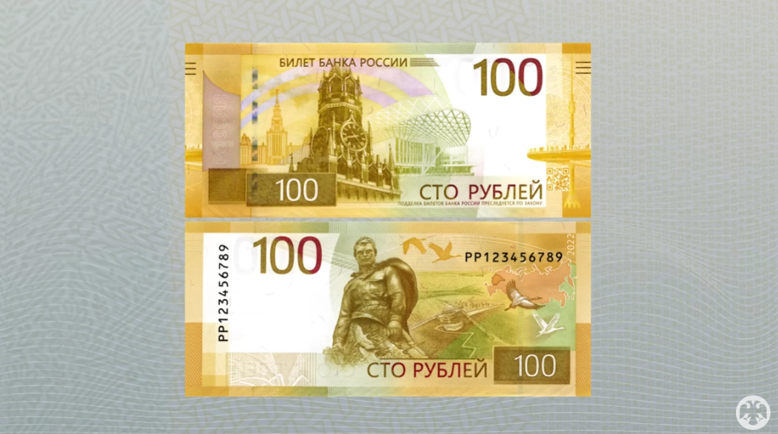 Обновленная 100-рублевая купюра пресс-служба Банка России