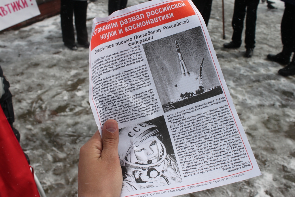 Уровень знаний истории советской космонавтики выяснял у коммунистов ЕАО молодой единоросс