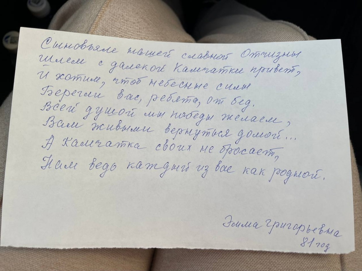 Письмо камчатским солдатам