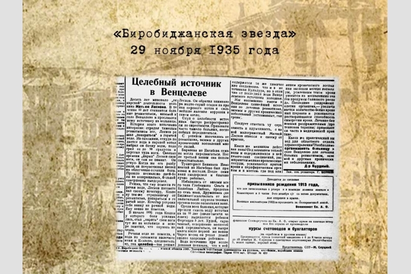 День в истории ЕАО Областная библиотека