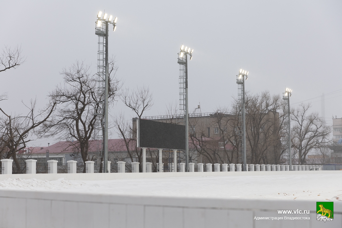 Во Владивостоке завершили первый этап реконструкции стадиона 