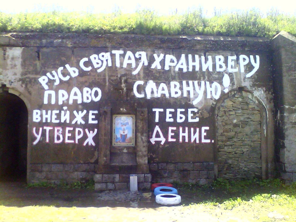 Надписи появились на фасаде береговой батареи №XVII Владивостокской крепости, Фото с места события из других источников