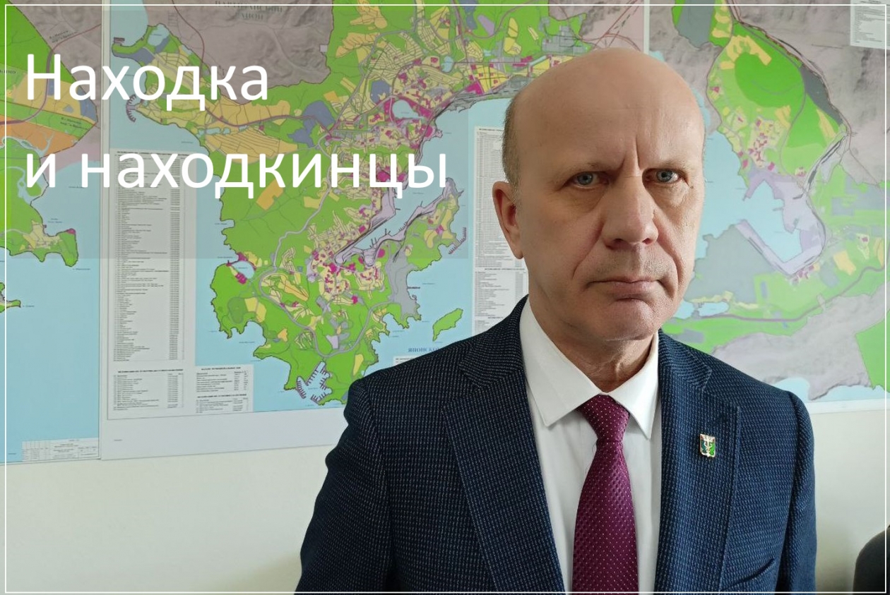 Виктор Фирсенков, начальник МКУ "ДАГИЗ", г. Находка ИА Nakhodka.Media