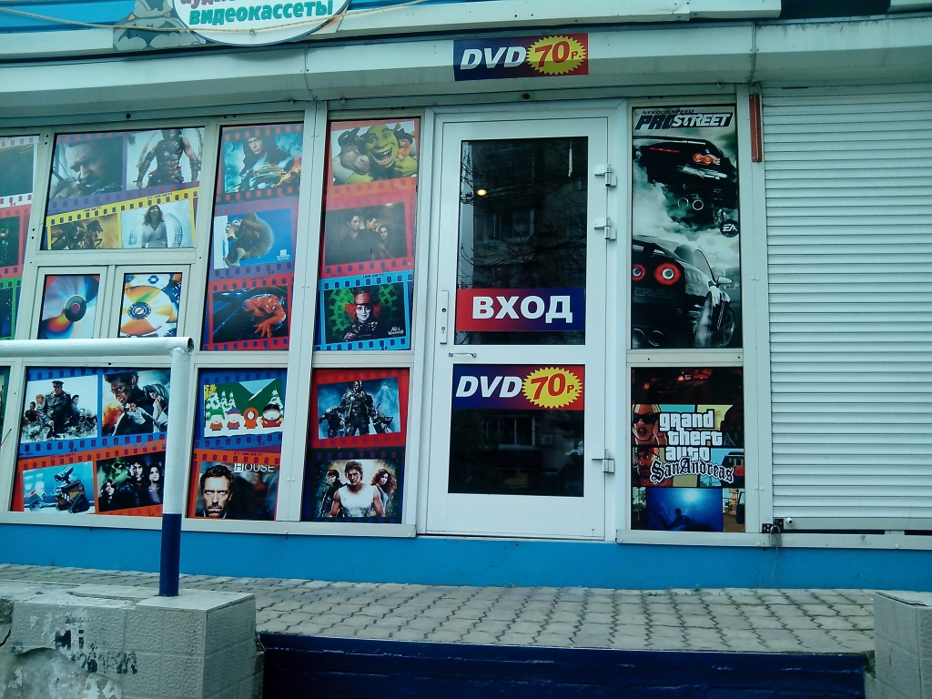 Диск с киноновинкой можно купить от 70 до 100 рублей, Фото с места события собственное