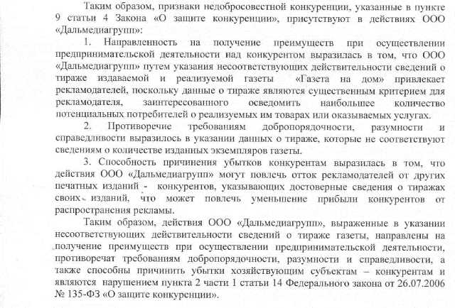 Признаки недобросовестной конкуренции в деятельности "Дальмедиагрупп", Фото с места события из других источников