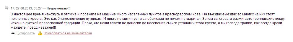 Форумы ЕАО за неделю: Отставка депутата Бренера, успех Воропаевой и споры о кресте, Фото с места события собственное