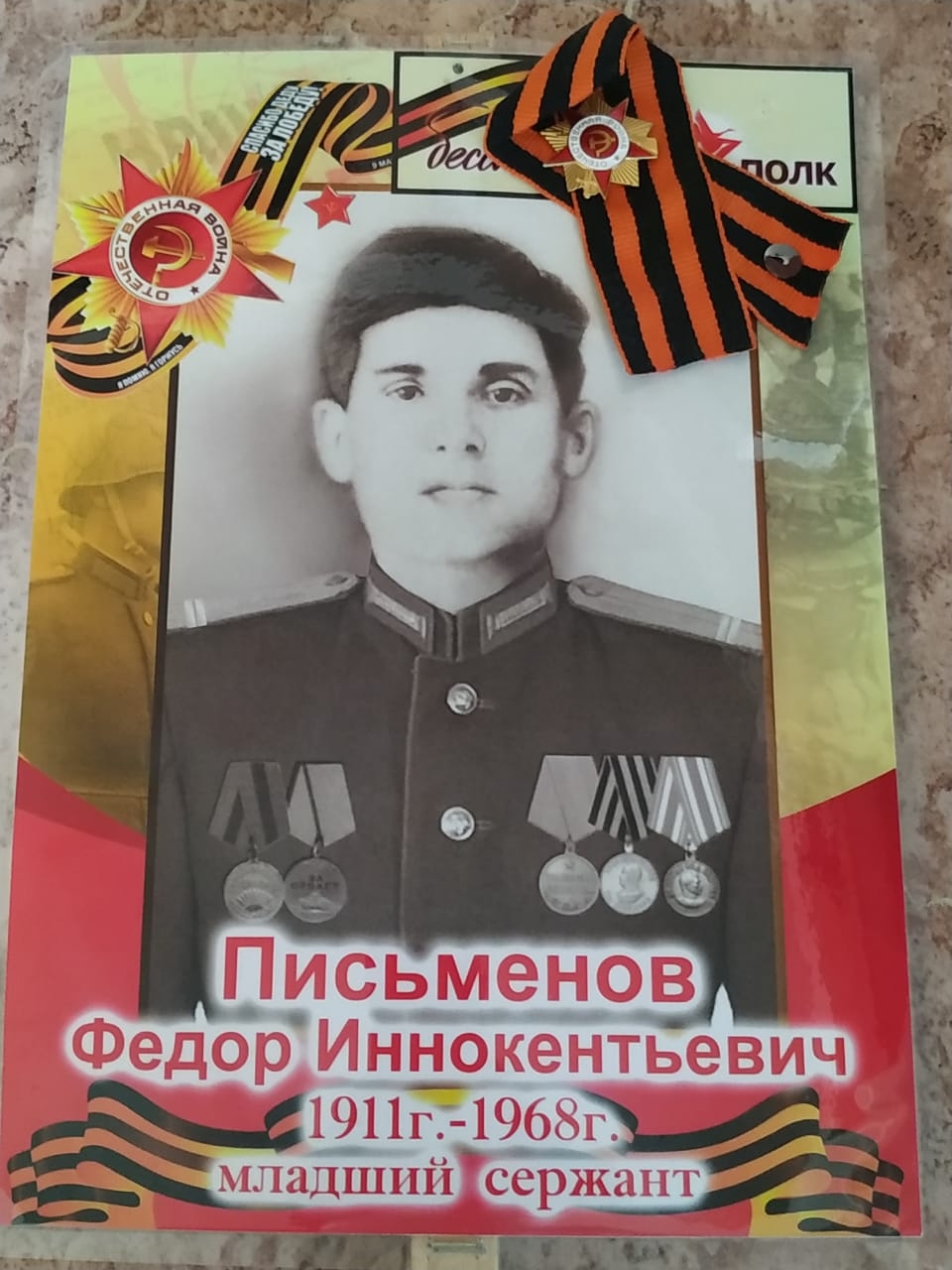 Федор Иннокентьевич Письменов