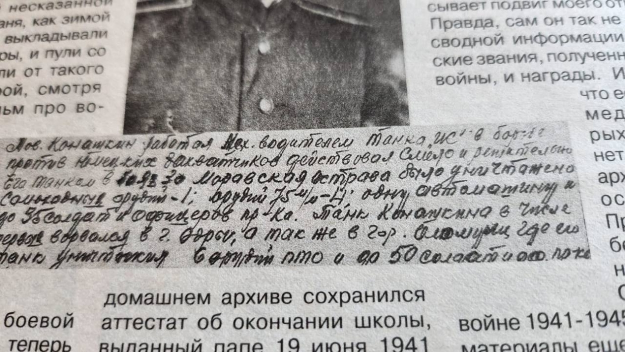 Копия документа, описывающего подвиг Александра Канашкина