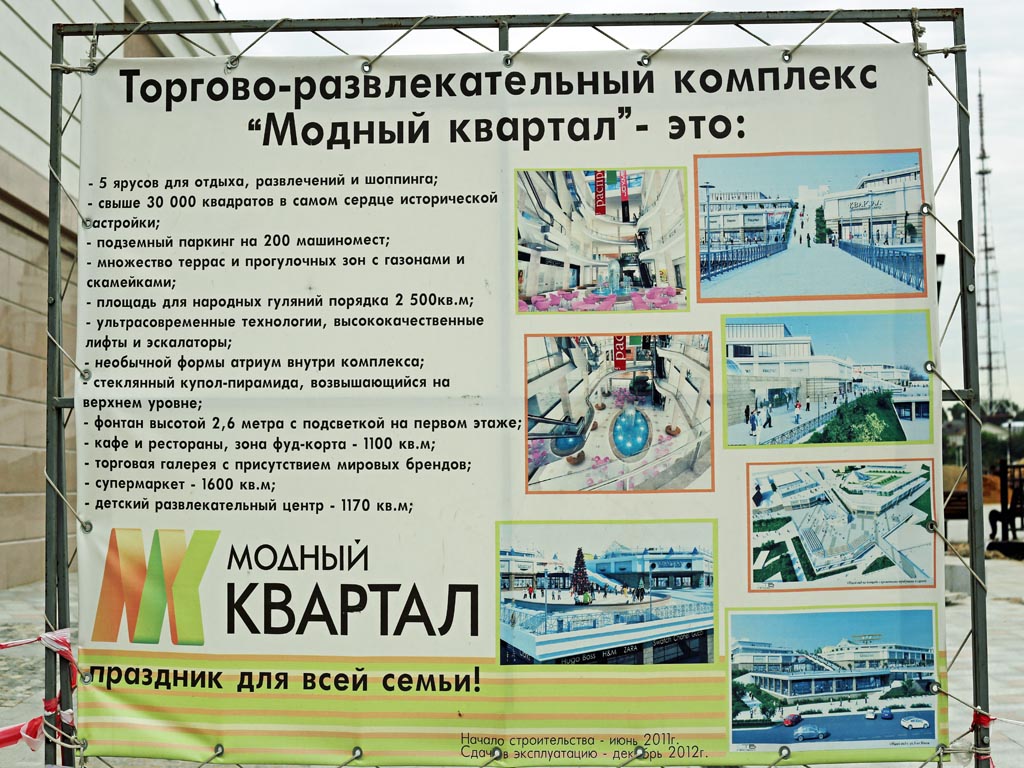 ТРК "Модный квартал" в Иркутске откроется 12 июля, Фото с места события собственное