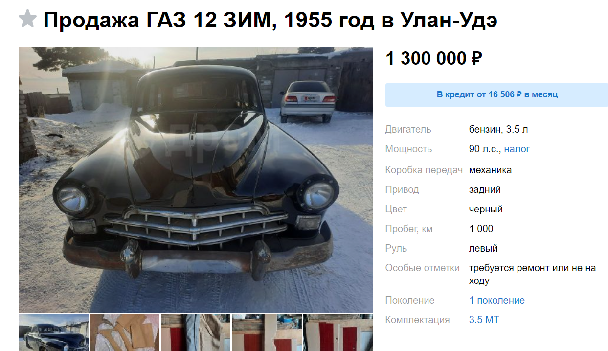 ГАЗ-12 ЗИМ, имела вполне определенный статус — автомобиль для второго эшелона руководства страны