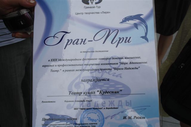 Организаторы говорят, что впервые Гран-при достался театру, Фото с места события собственное