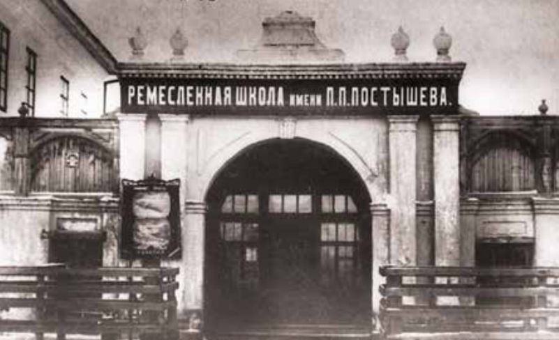 Ремесленная школа им. П.П. Постышева. 1923 г