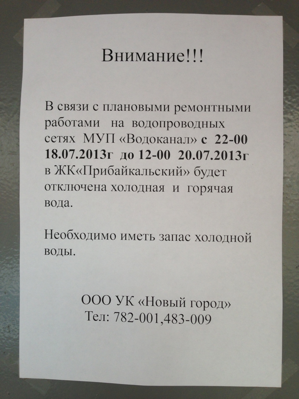 Управляющая компания оставила многоквартирный дом без воды на 1,5 суток в  Иркутске - IrkutskMedia.ru