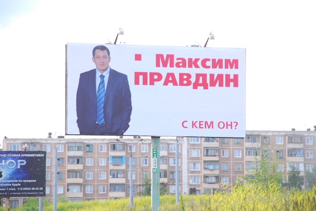 Максим Правдин "С кем он?", Фото с места события из других источников
