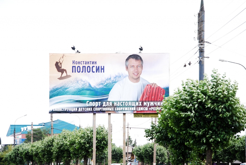 Константин Полосин "Спорт – для настоящих мужчин", Фото с места события из других источников