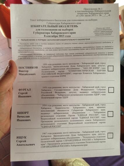 Кандидаты в губернаторы Хабаровского края "пойдут" на выборы по алфавиту, Фото с места события из других источников