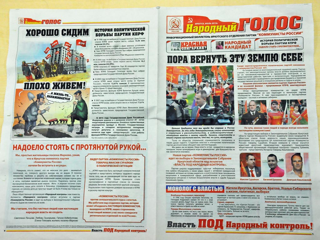 Газета, в которой КПРФ узрело "грязные" происки провокаторов, Фото с места события собственное
