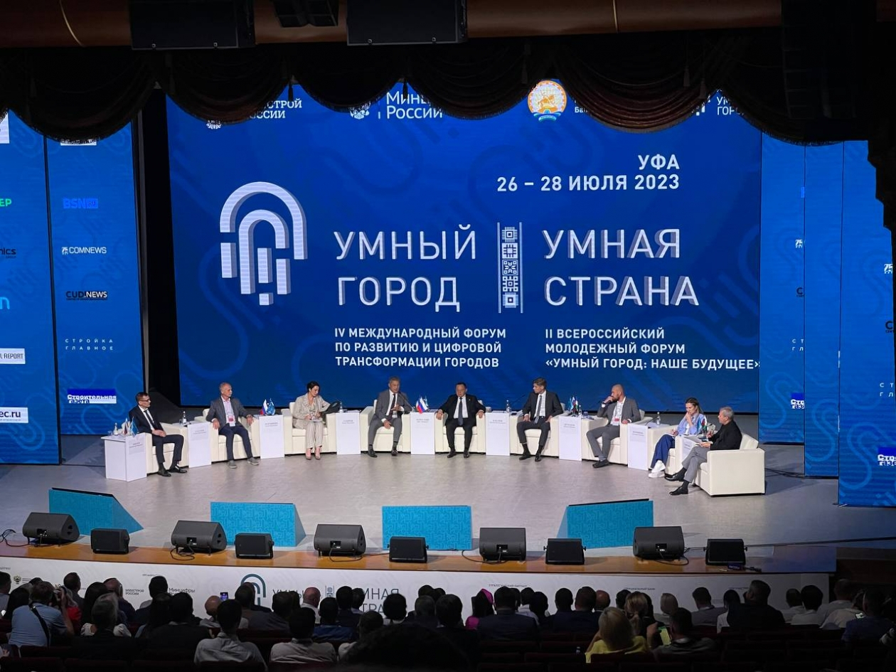 Заседание IV Международного форума Минстрой России
