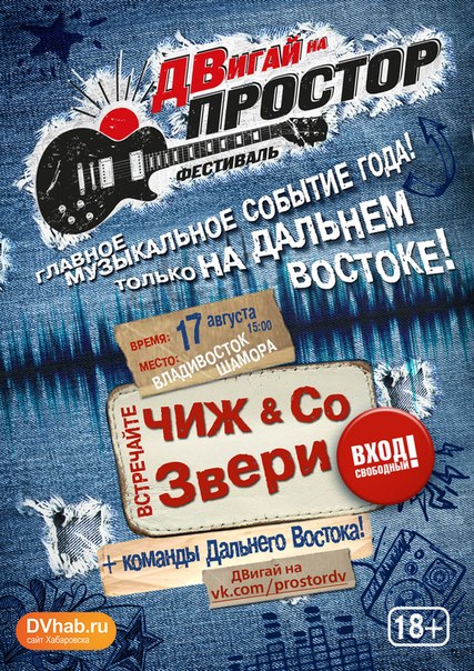 Афиша рок-фестиваля "Простор"  Организаторы фестиваля