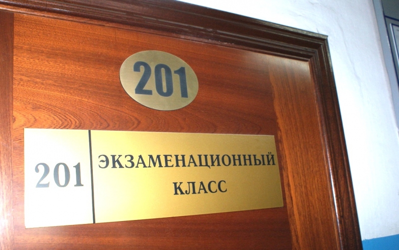 Экзаменационный класс Сергей Ланин Экзаменационный класс Сергей Ланин