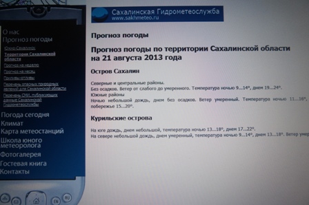 Прогноз погоды, Фото с места события собственное