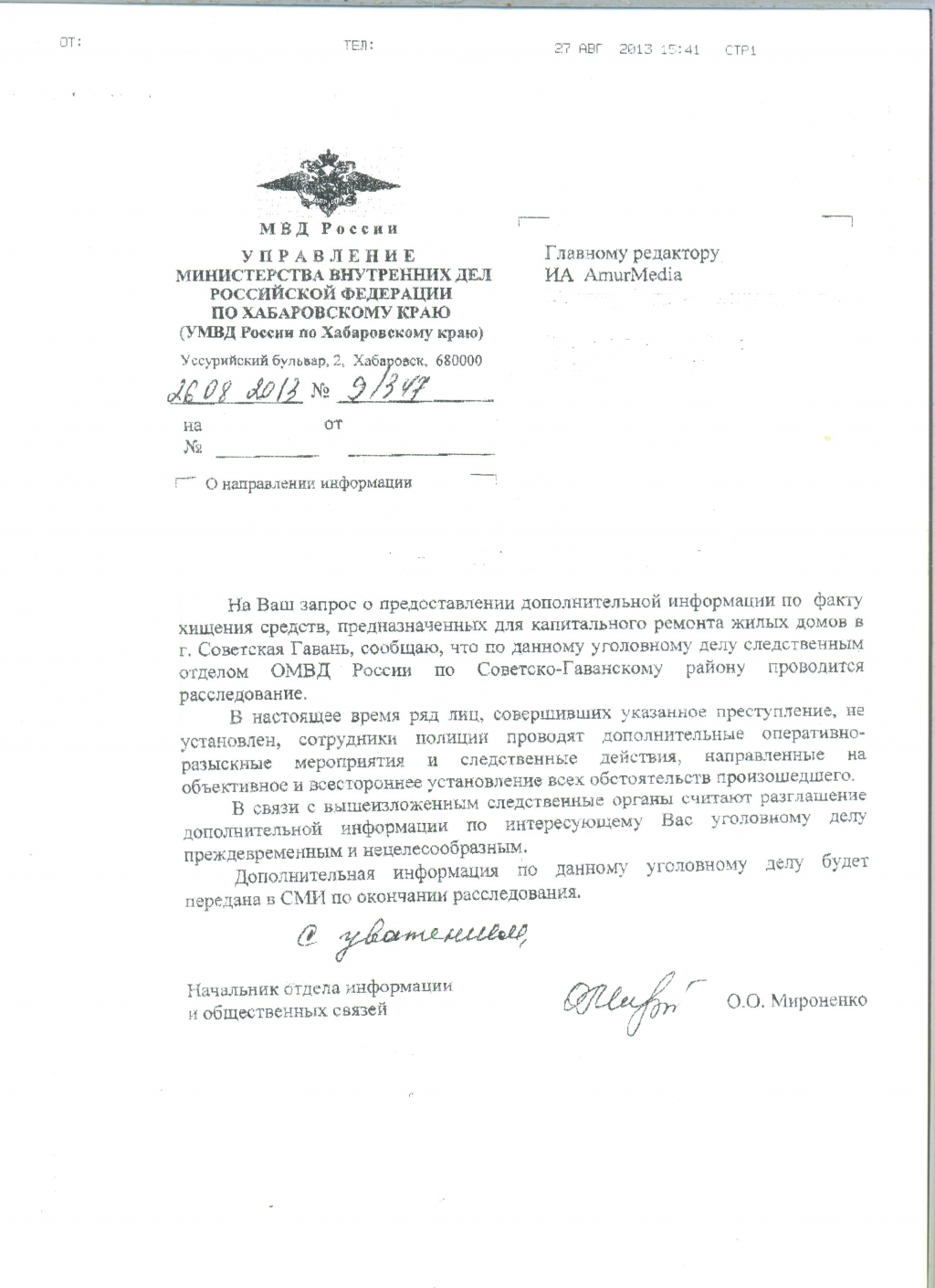 Ответ на запрос агентства, Фото с места события собственное