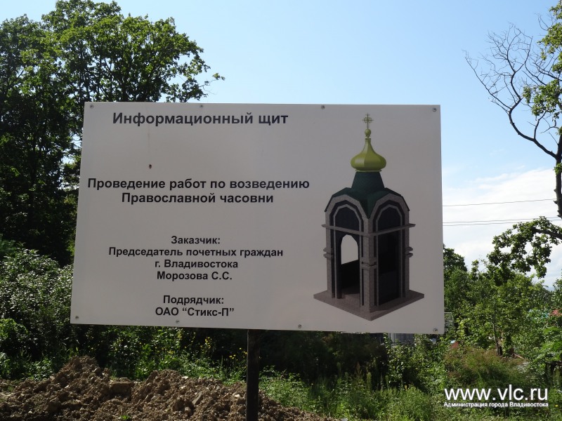 Строительство часовни на Лесном кладбище Администрация города Владивостока