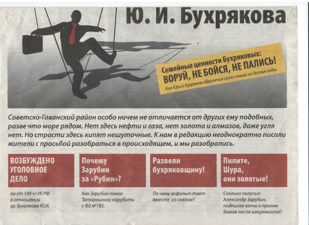 Фальшивка "Совершенно секретно", Фото с места события собственное