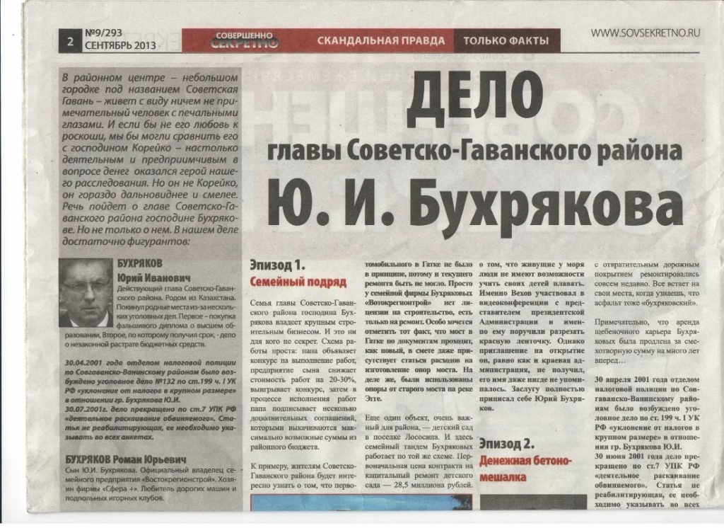 Фальшивка "Совершенно секретно", Фото с места события собственное