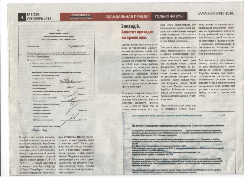Фальшивка "Совершенно секретно", Фото с места события собственное