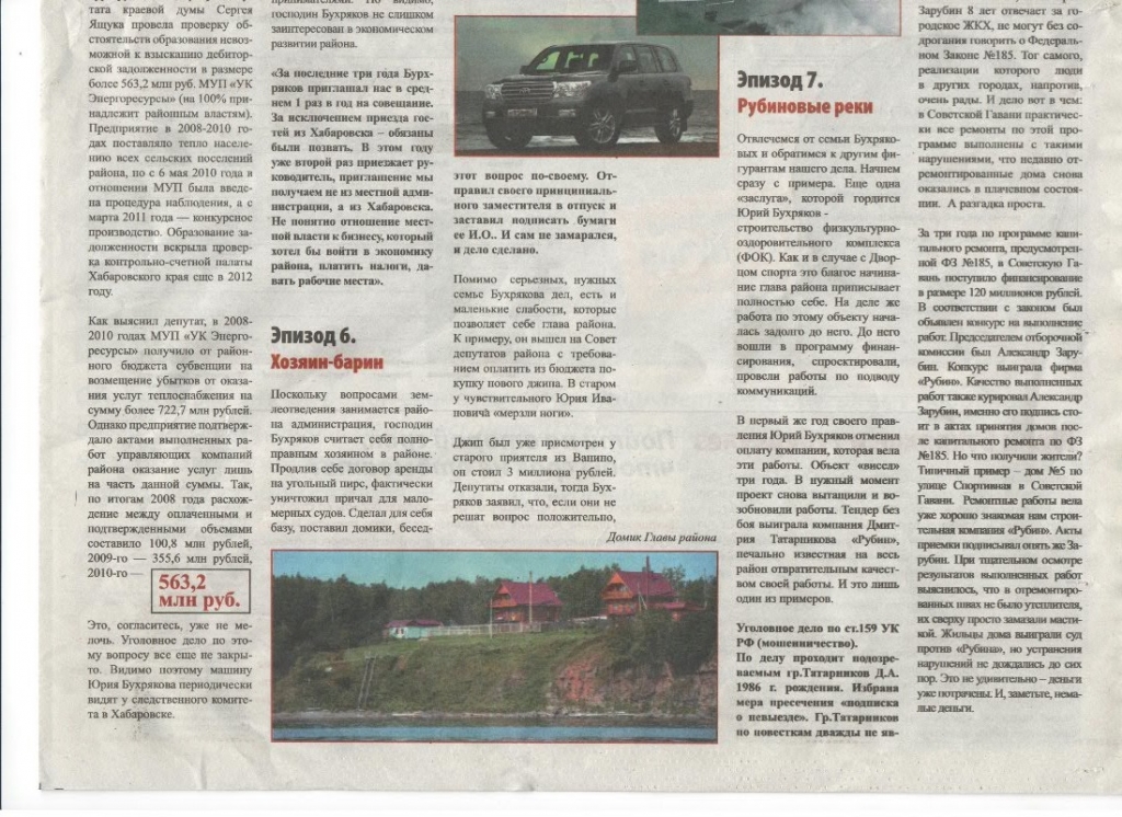 Фальшивка "Совершенно секретно", Фото с места события собственное