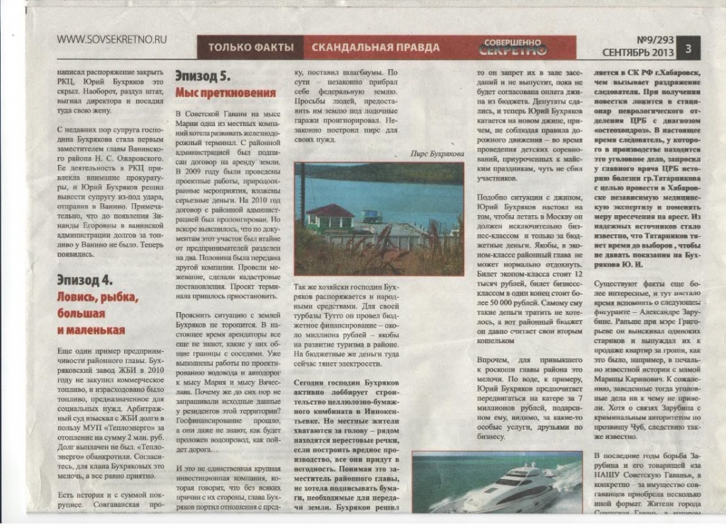 Фальшивка "Совершенно секретно", Фото с места события собственное