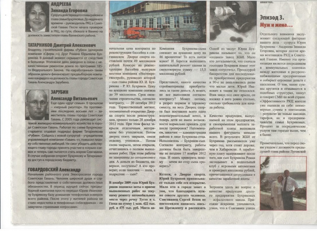 Фальшивка "Совершенно секретно", Фото с места события собственное