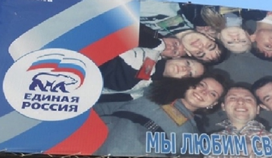Баннер единороссов в Биробиджане ИА EAOmedia
