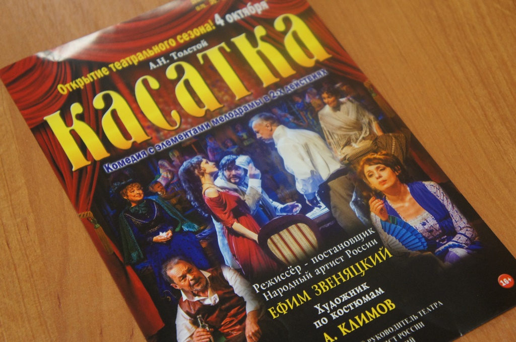 Афиша "Касатки" Наталья Фирцикова