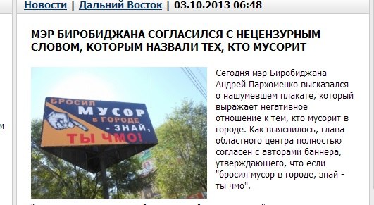 Биробиджанский баннер со словом "ЧМО" продолжает будоражить Интернет, Фото с места события из других источников