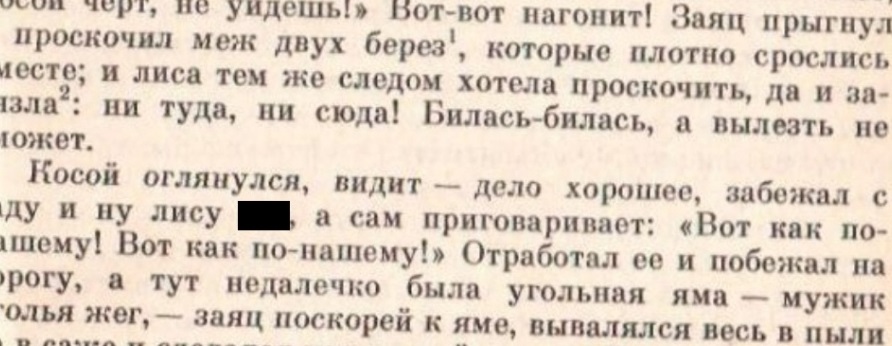 фрагмент сказки Лиса и Заяц из сборника русских народных сказок, Фото с места события собственное