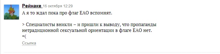 Опрос ИА EAOmedia о флаге области "оброс" домыслами и поспешными выводами в Интернете, Фото с места события из других источников