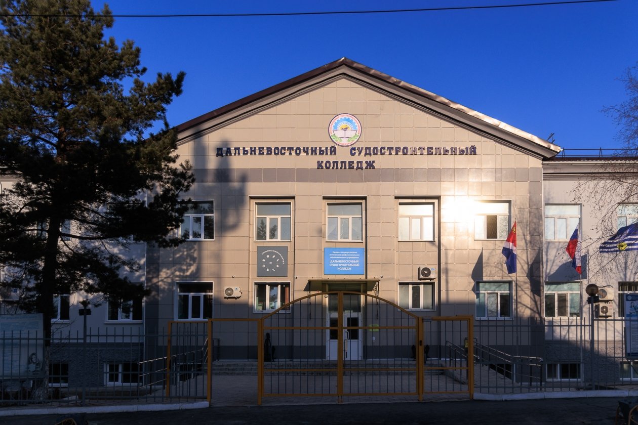 Дальневосточный судостроительный колледж